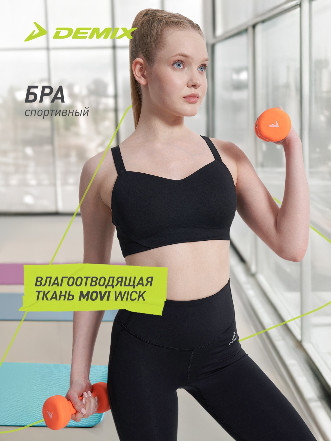 Бра Demix черный