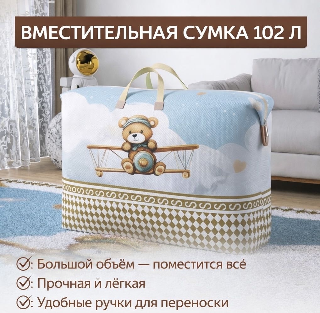Хозяйственная сумка 102 л 62x75x22 см, текстиль