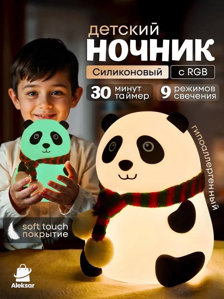 Aleksar ночник детский настольный Панда, разноцветный