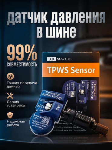 Farsensor датчик давления в шинах A0009057200