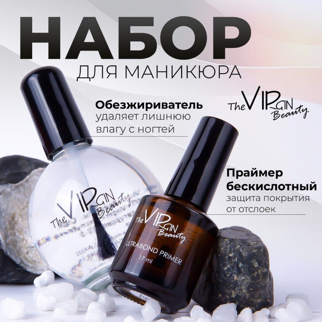 The Virgin Beauty Праймер/ nail prep(обезжириватель) обезжириватель, праймер 75 мл