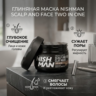 Маска для лица NISHMAN глиняная Scalp And Face Two In One 450 мл