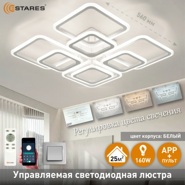 Люстра накладная Estares LED, кол-во ламп: 8 шт