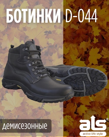Ботинки ALS D-044 40