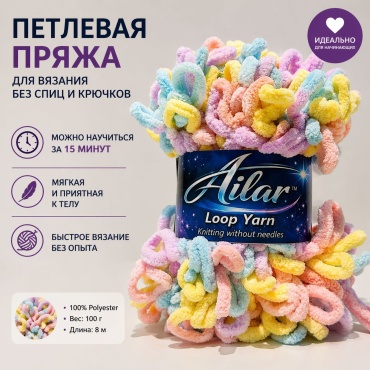 Моток Ailar Loop yarn Мультиколор 8 м 100 г