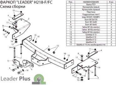 LeaderPlus H218-FC для Hyundai Terracan 2001-2006