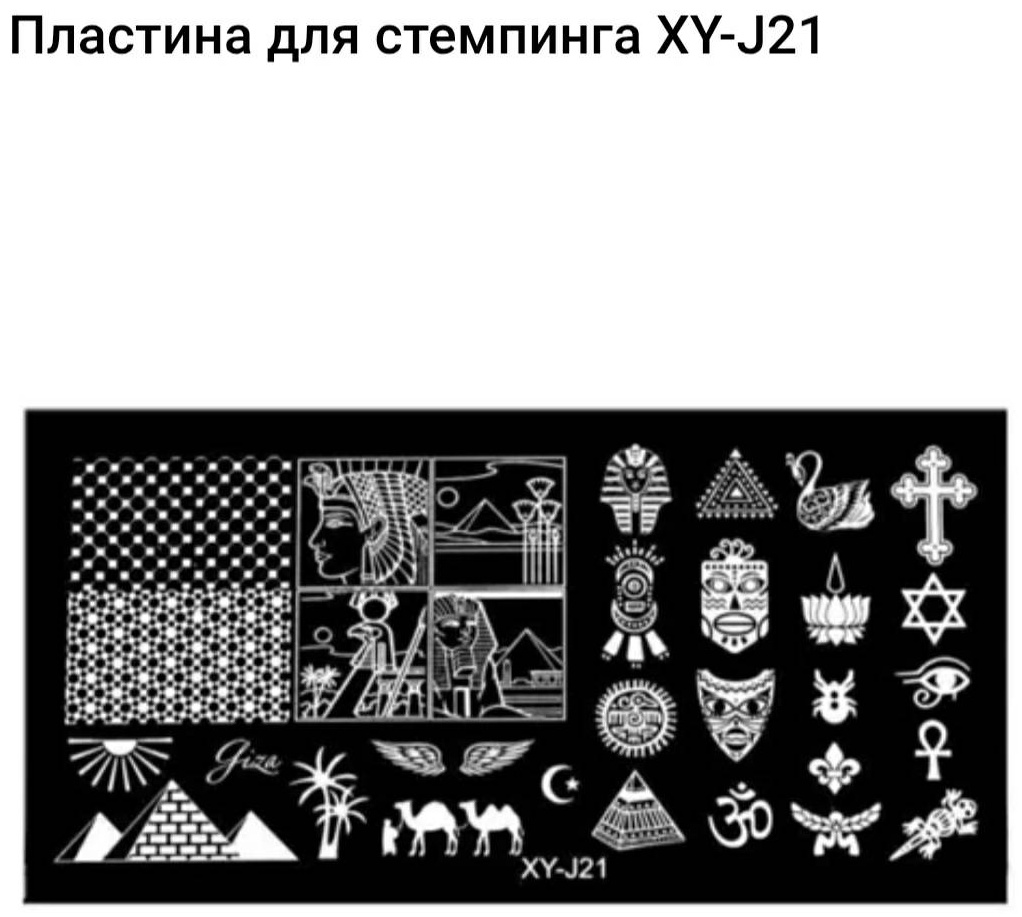 Пластины 18009004_XY-J21