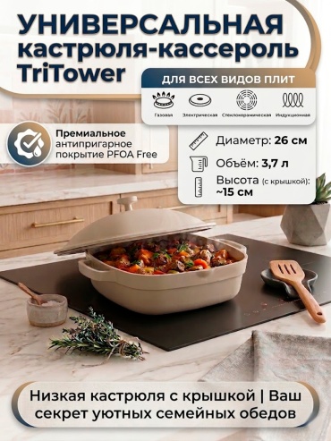Кастрюля 3.7 л, TriTower Quadro алюминий