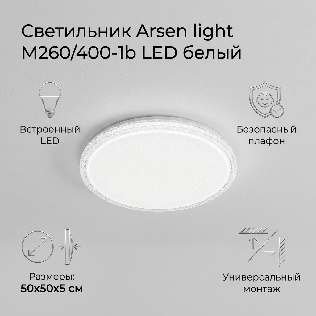 Светильник потолочный Arsen light LED белый
