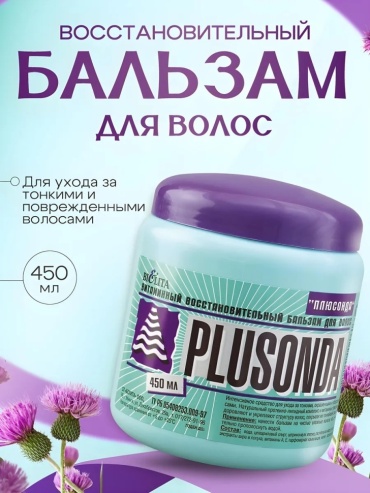 Bielita-Вiтекс бальзам Plusonda 450 мл