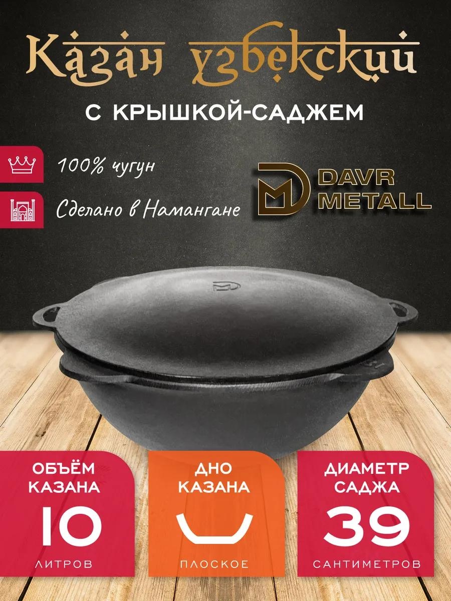 Казан 10 л, чугун, алюминий