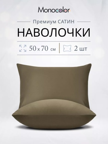 Наволочка 249178443ES 50x70 хлопок, 1 шт