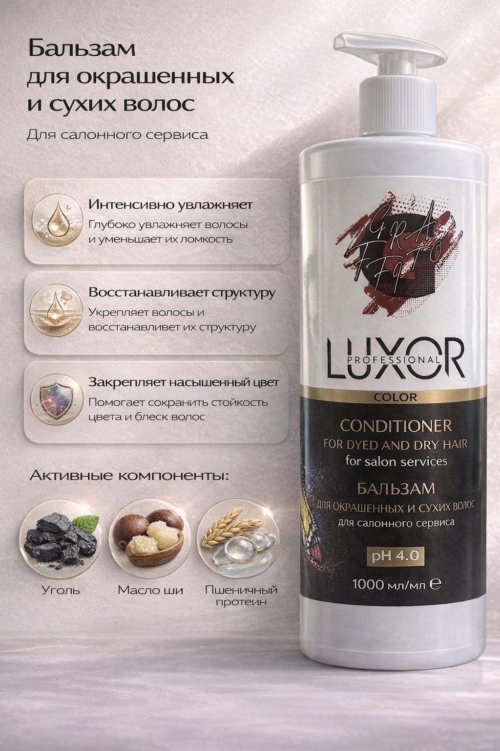 Luxor Professional бальзам Color рН 4.0 для салонного сервиса 1000 мл