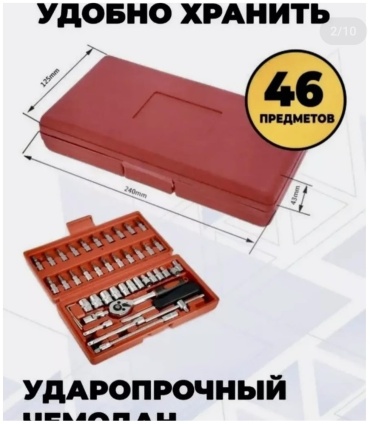 Набор инструментов универсальный 46 в 1 Набор инструментов