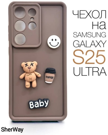 Чехол SherWay для Samsung Galaxy S25 Ultra коричневый