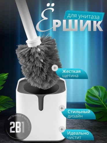 Ершик 527629492, пластик