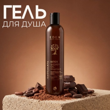 Eden Chocolate гель 350 мл