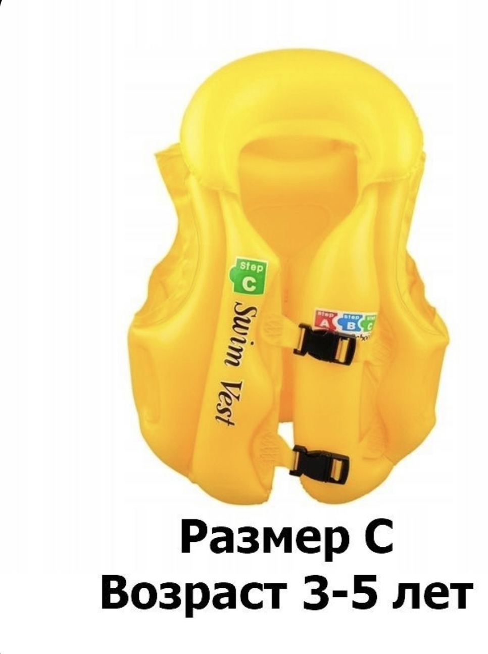 Жилет для детей кол-во мест: 1, желтый