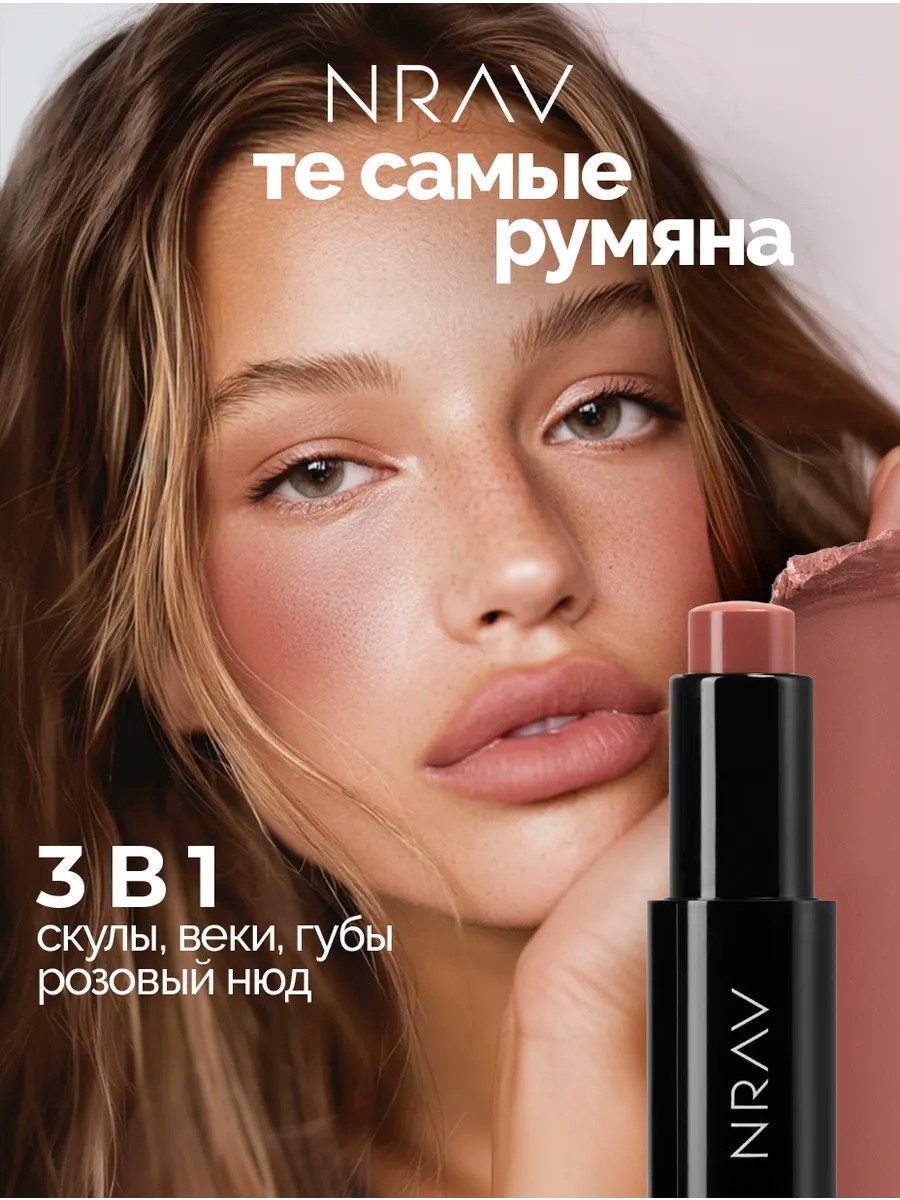 NRAV 3в1 румяна Prerparty