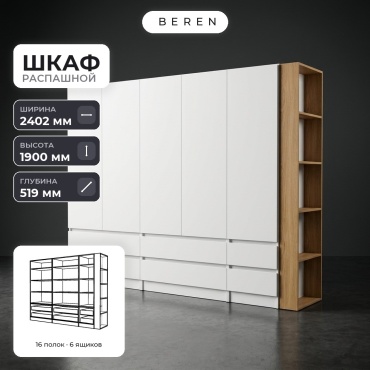 Распашной шкаф BEREN Talia Equinox 5д, 240x190х52 см, белый, коричневый