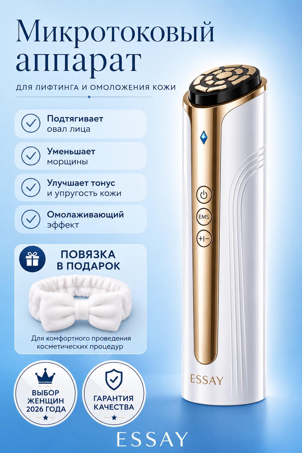 Essay микротоковый массажер
