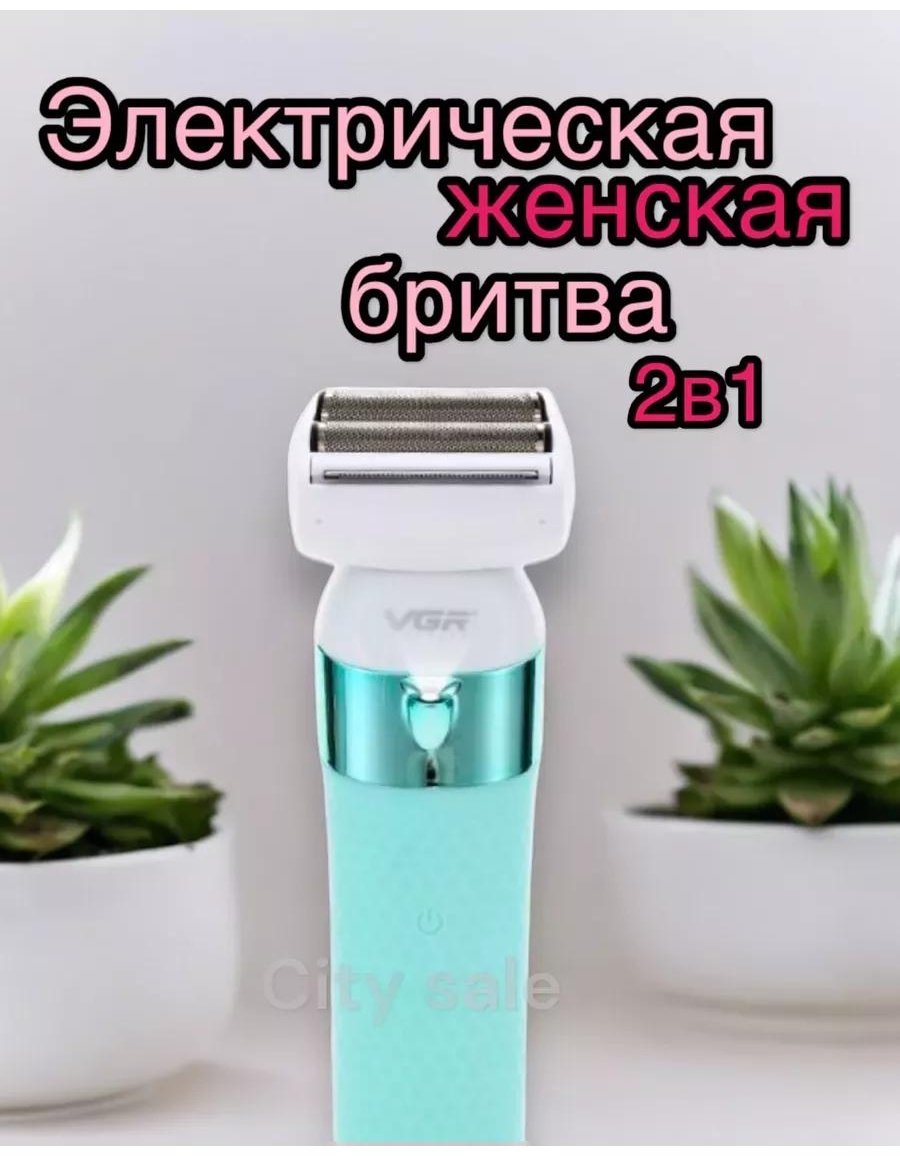 Электробритва VGR Professional V-729 роторная