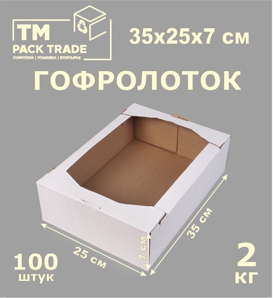 Коробка TM Pack Trade 350*250*70 гофрированный картон 35 см 100 шт