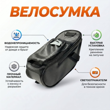 Велосумка 10501058_Веломагазин_1 велосумка VT12 черный