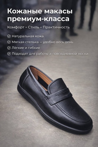 Мокасины черный