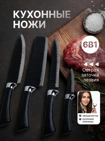 Набор ножей , лезвие: нержавеющая сталь 6 шт