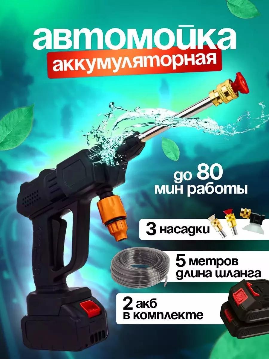 Мойка высокого давления аккумуляторный 40 бар, 233690985