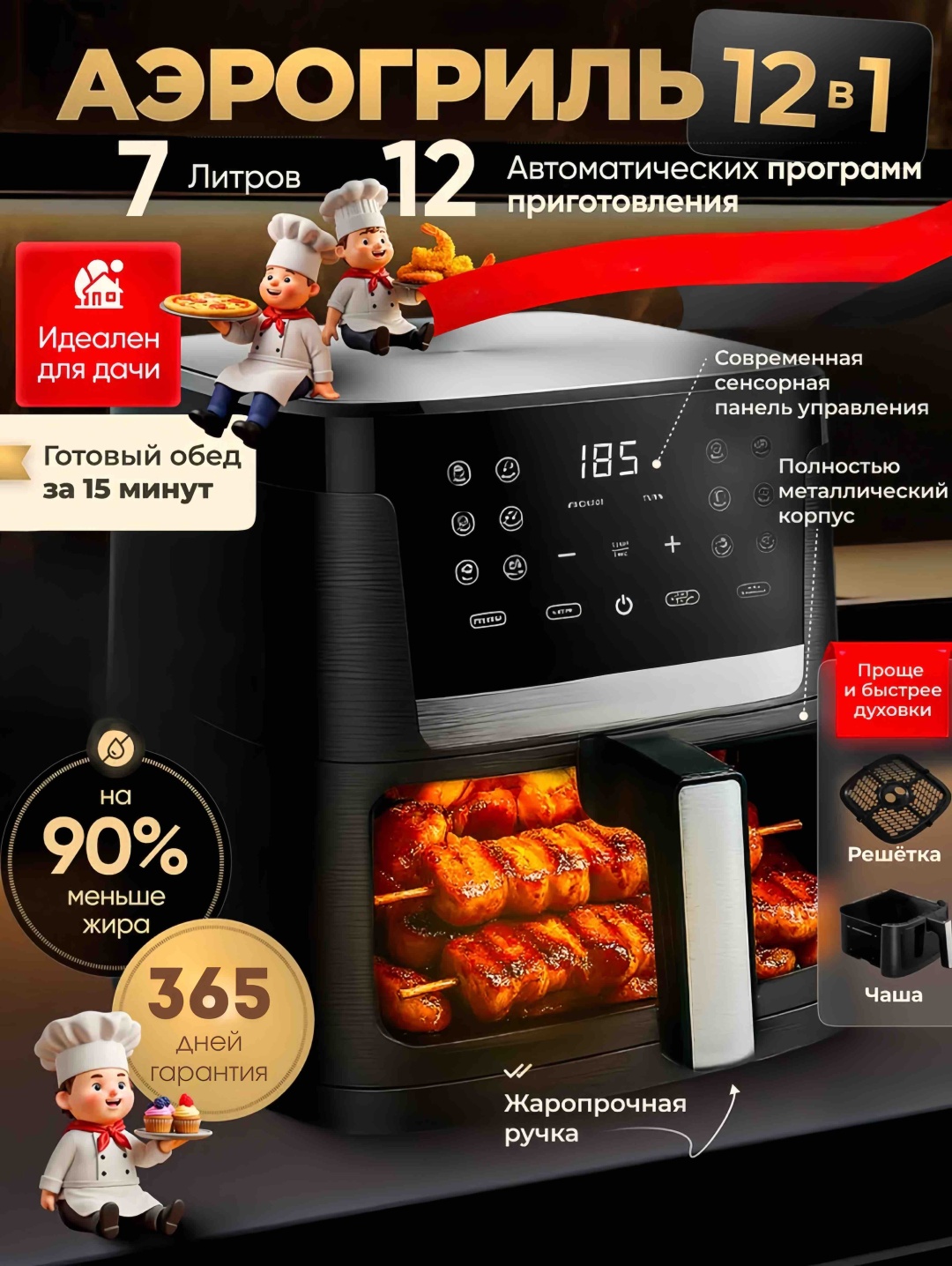 Аэрогриль REINO Deime 7 л черный