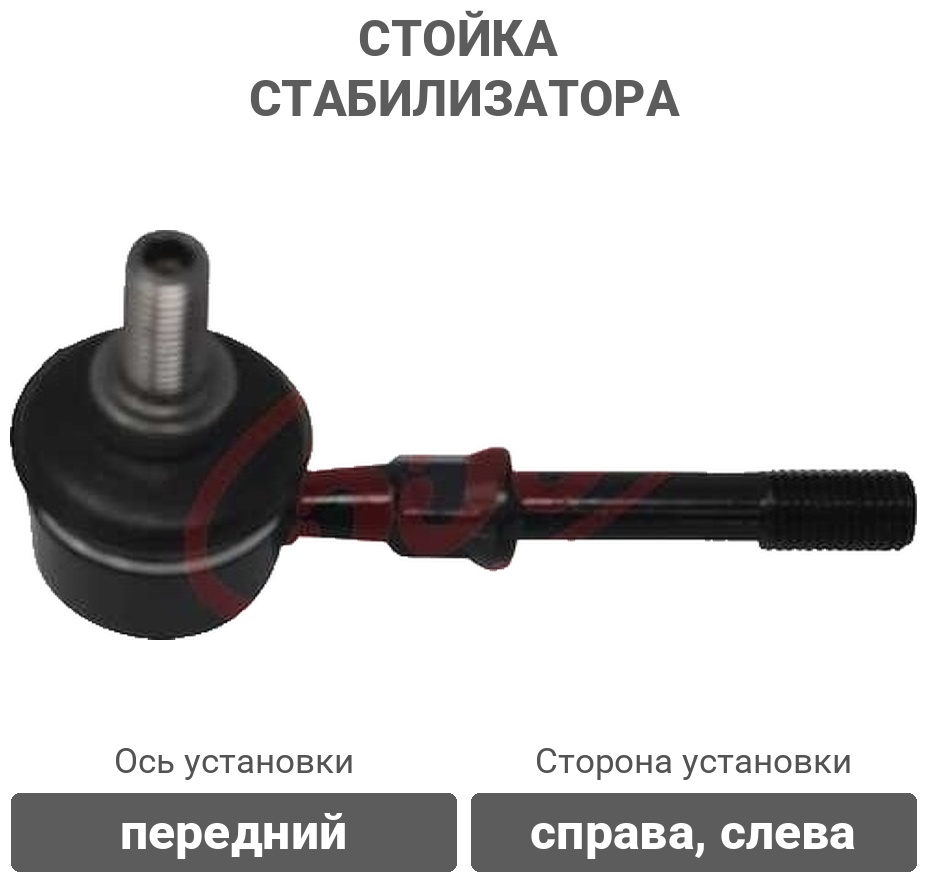 555 стойка стабилизатора SL7390