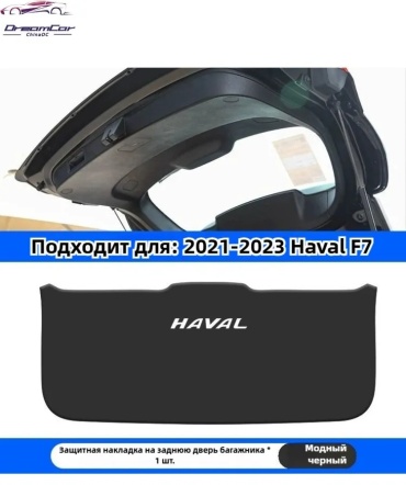 30445317_749143515 для Haval F7 2021-2023 черный