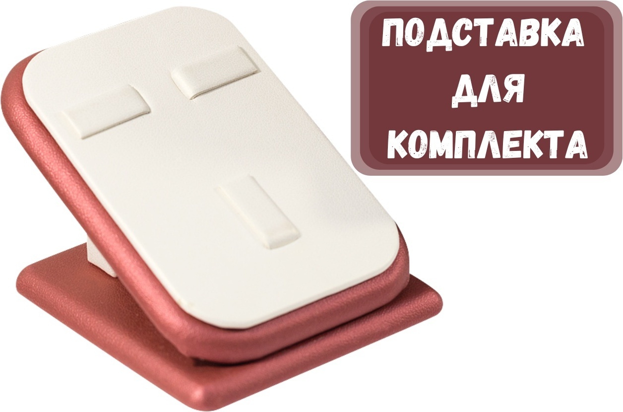 Подставка ZLATA для комплектов искусственная кожа