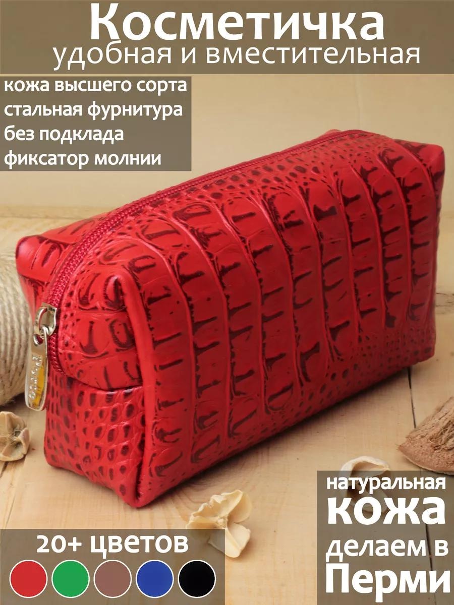 Бьюти-кейс натуральная кожа красный 9X16 см