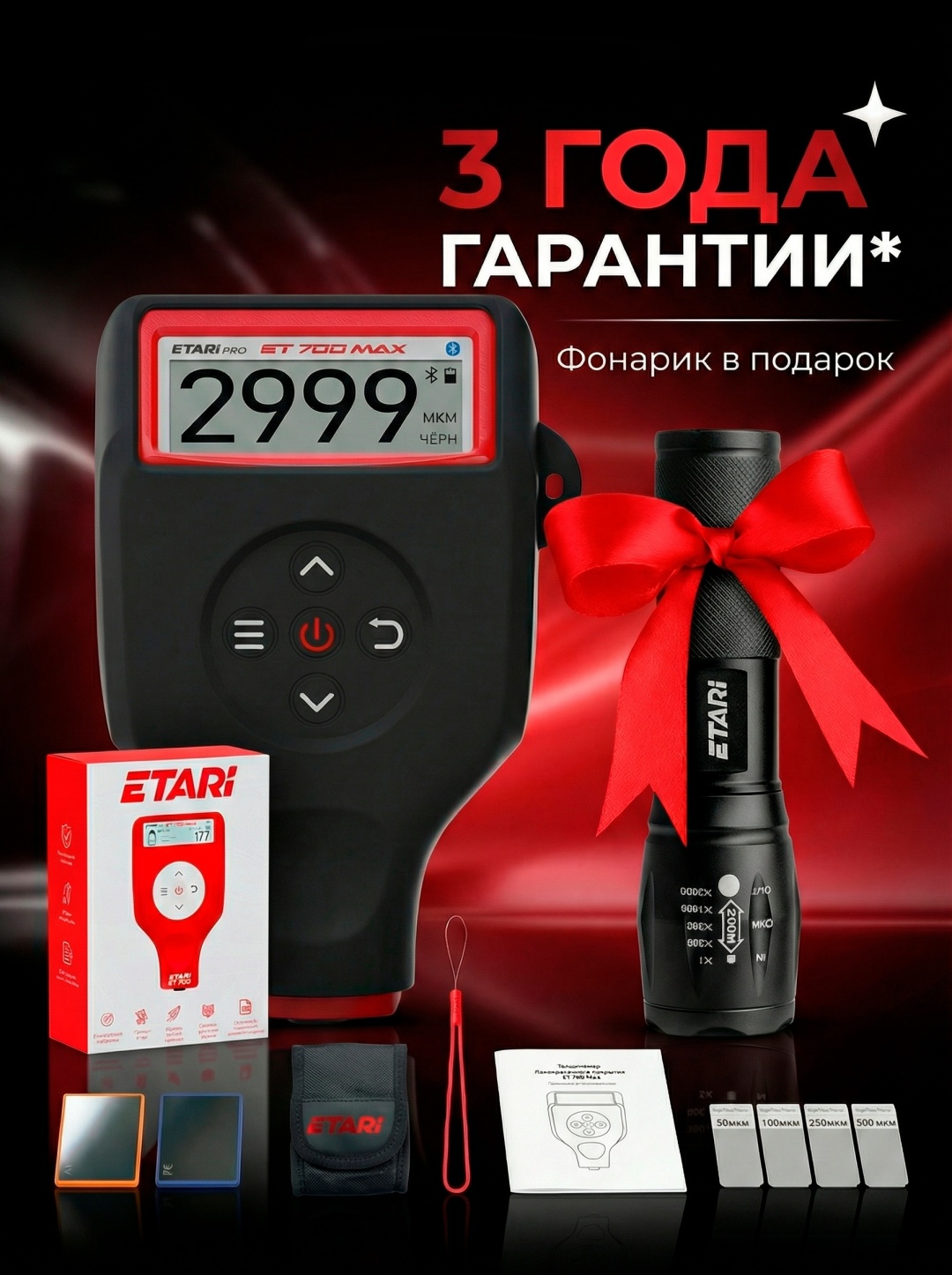 Толщиномер Etari 700 MAX +Ультрафиолетовый фонарик Etari 2в1
