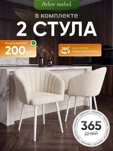 Комплект стульев Avlov Mebel, 81x42x46 см, бежевый 2 шт.
