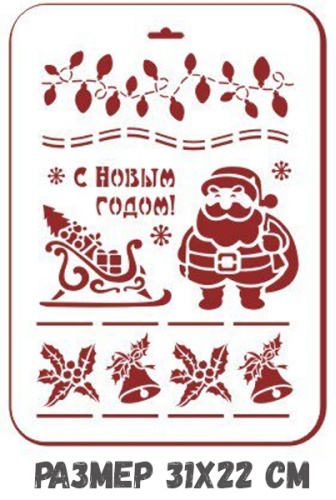 Остров Творчества трафарет Новый год16