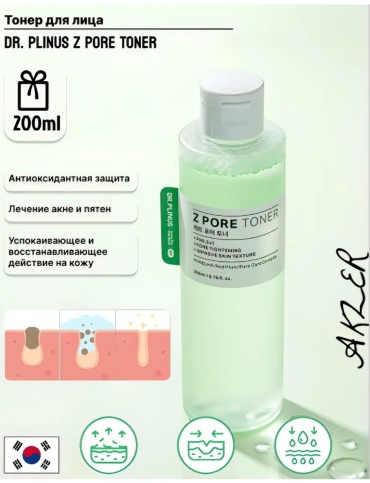 DR.PLINUS тонер Z Pore Toner 200 мл