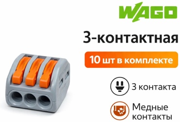 WAGO 0.08-4 мм, 10 шт