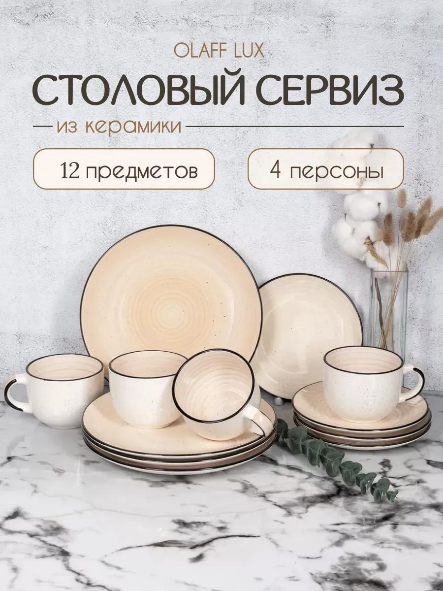 Сервиз на 4 персоны , предметов: 12, столовый, керамика