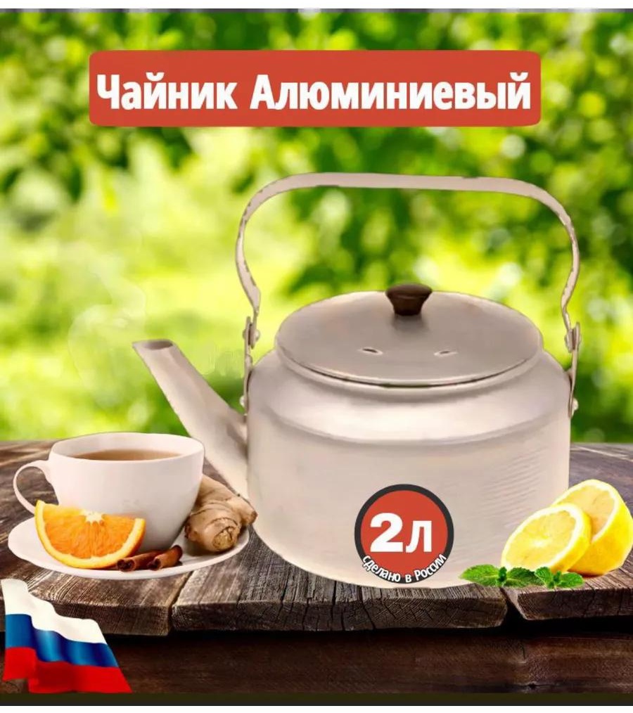 Чайник 154226546 3 л, алюминий