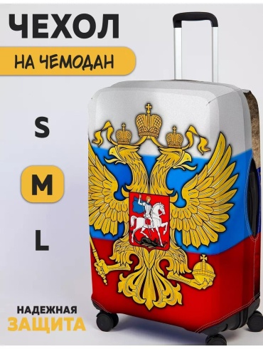 Чехол маленький (до 40 л) белый