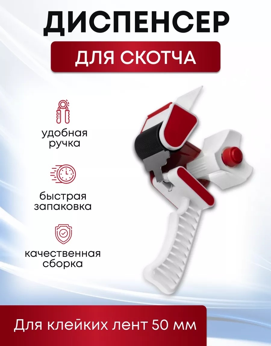 Диспенсер Home Time Диспенсер для скотча белый, красный