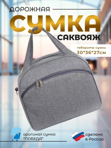 Сумка полиэстер серый 3 л