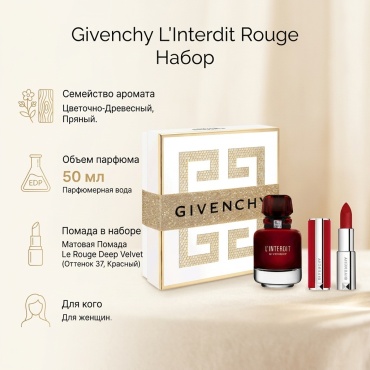 GIVENCHY L'Interdit Rouge парфюмерная вода EDP 50 мл, для женщин