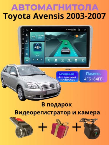 SP TK15 Toyota Avensis 2003-2007 4Gb+64Gb + камера заднего вида и видеорегистратор в штатное место Toyota
