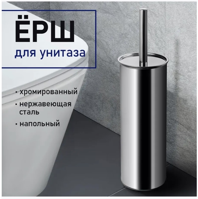 Ершик Aqvaplus BRUSH-CHM-HARD01, нержавеющая сталь