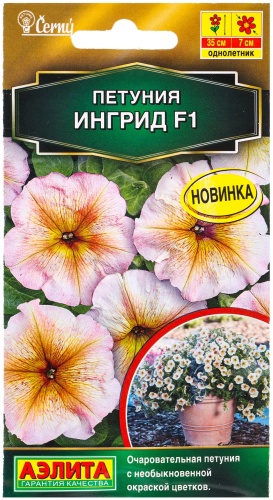 Аэлита Агро петуния Ингрид